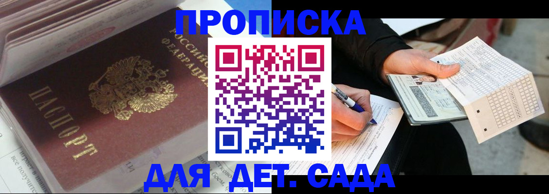 временная регистрация купить в Оби