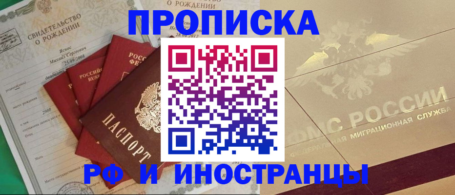 прописка паспорт в Оби