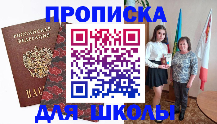 прописка 2025 в Оби