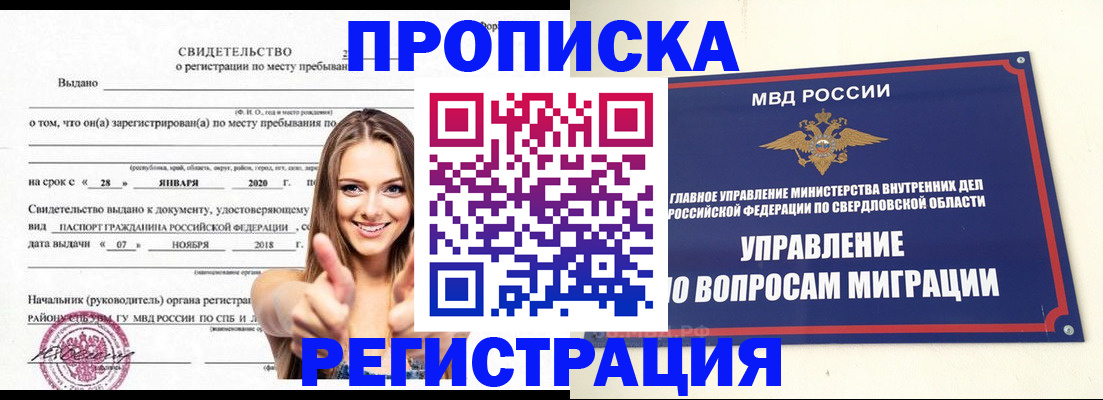 прописка от собственника в Оби